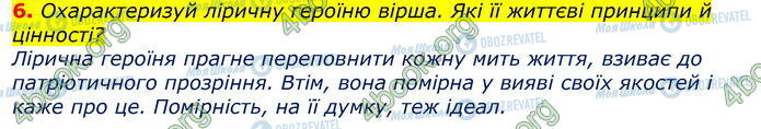 ГДЗ Українська література 7 клас сторінка Стр.233 (6)